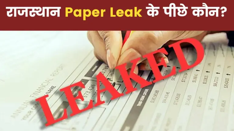 paper leak in rajasthan